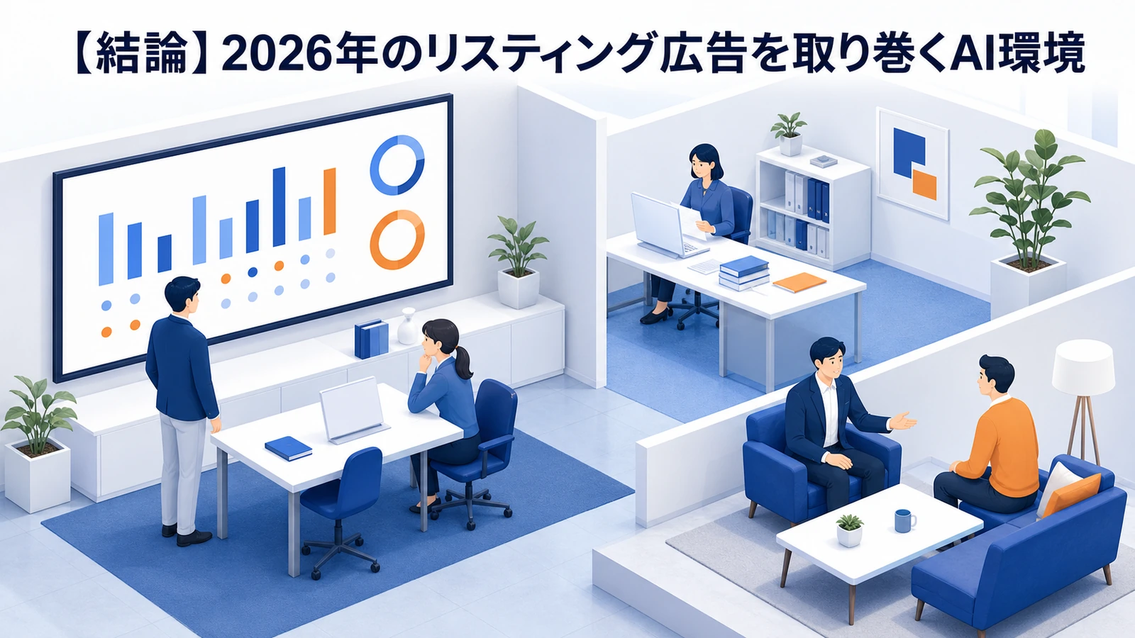 【2026年最新】広告運用担当必見！ChatGPT×Google AI活用によるリスティング広告の成功法則完全ガイド 図解01