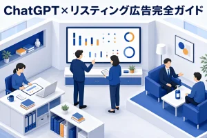 【2026年最新】広告運用担当必見！ChatGPT×Google AI活用によるリスティング広告の成功法則完全ガイド Image 2.0 図解