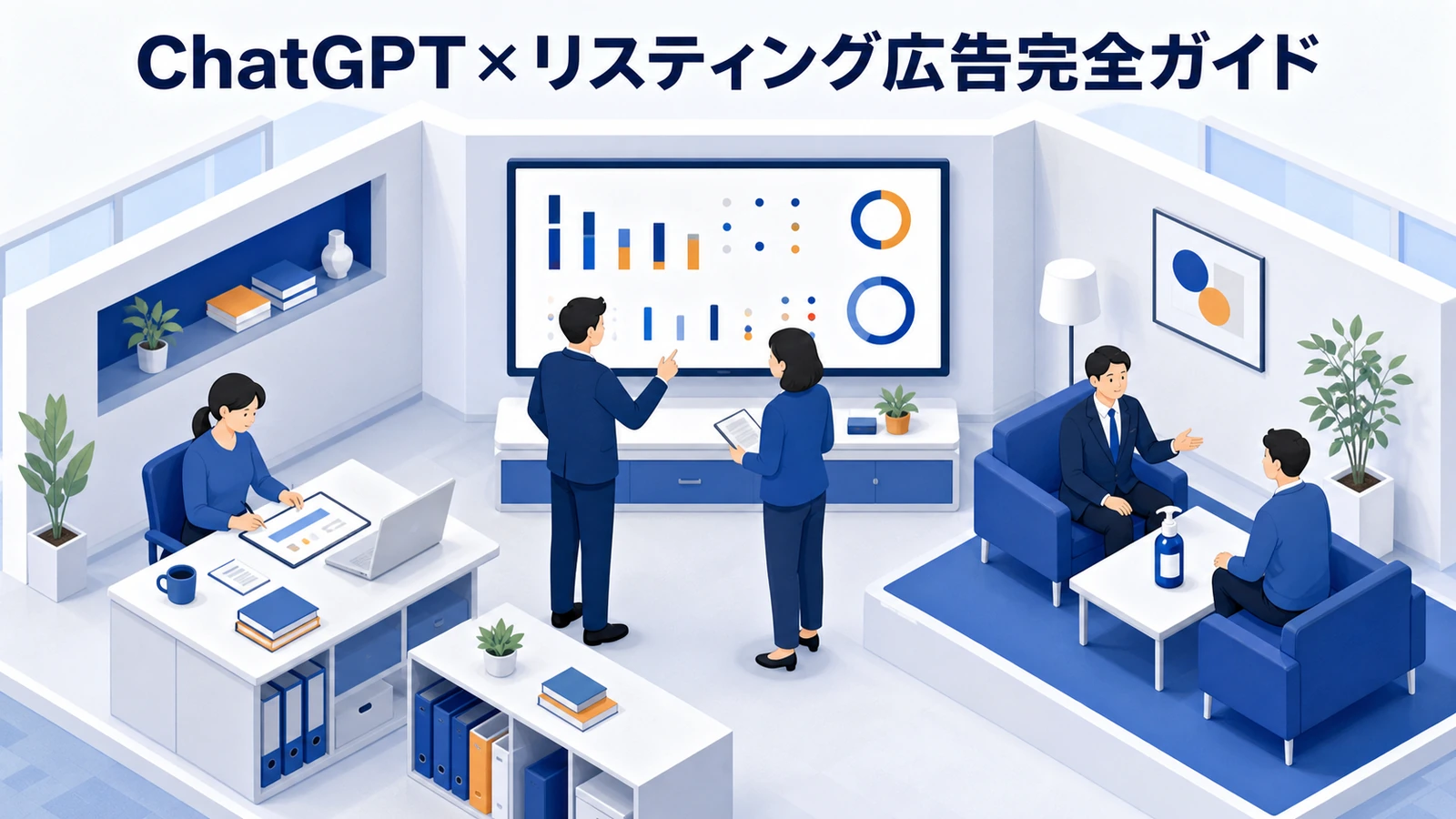 【2026年最新】広告運用担当必見！ChatGPT×Google AI活用によるリスティング広告の成功法則完全ガイド Image 2.0 図解