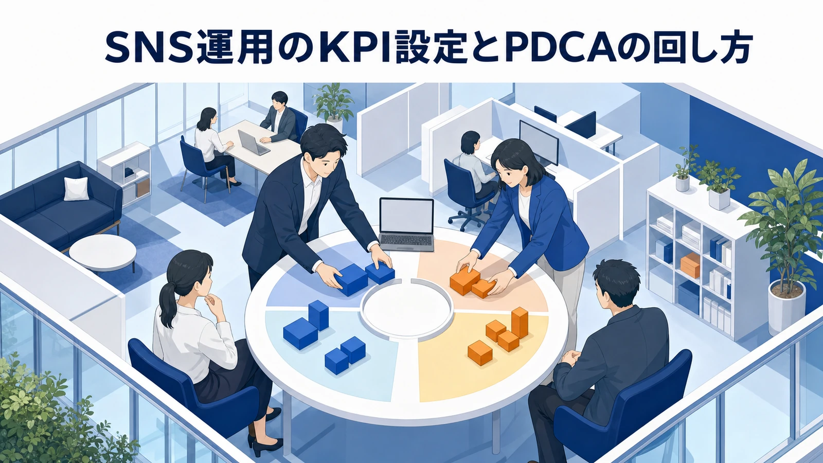 SNS運用完全ガイド｜始め方7ステップ・6大SNSの使い分け・成功のコツを徹底解説【2026年最新】 図解06
