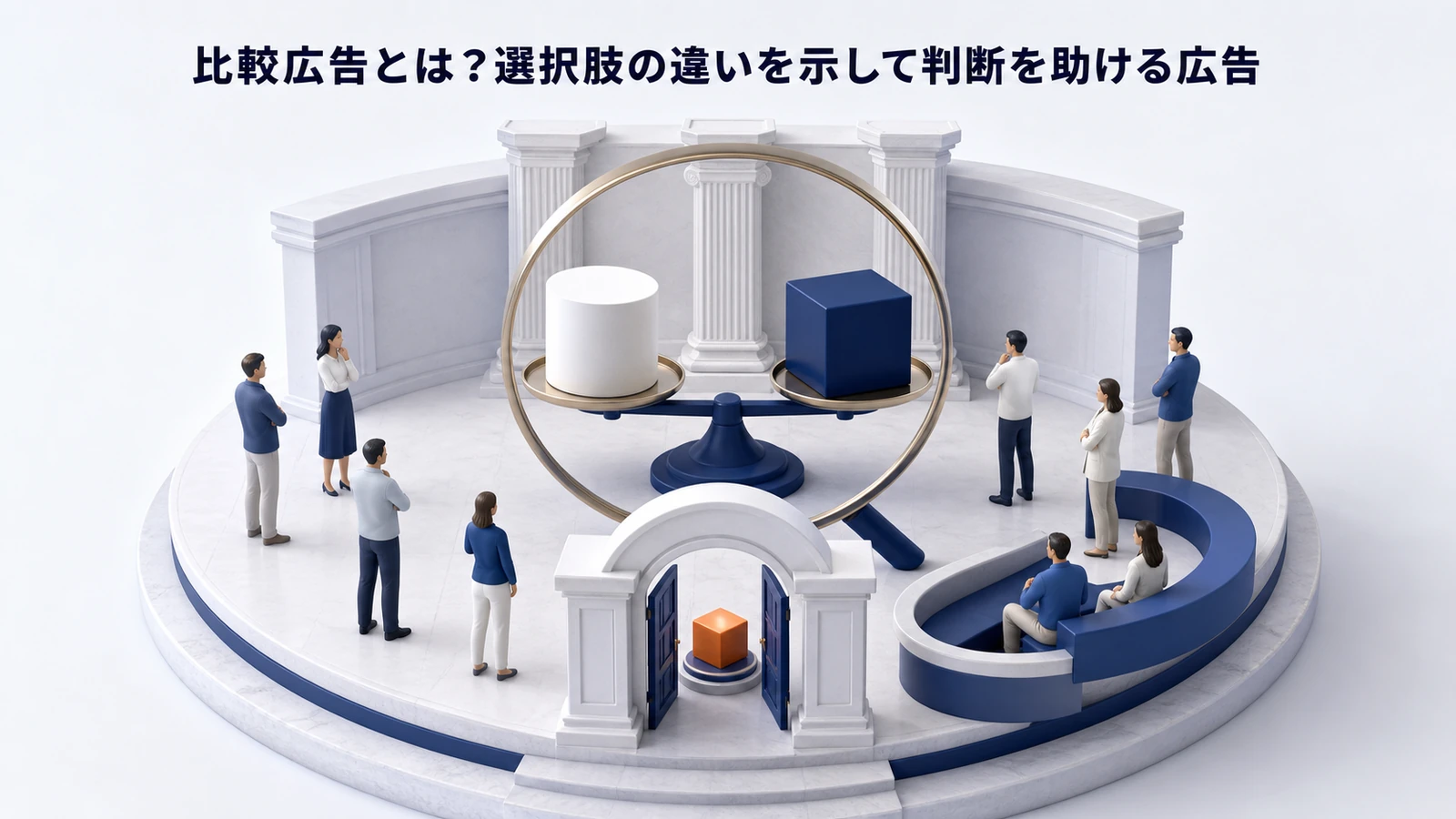 比較広告とは 基本構造 図解