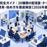 LINE広告完全ガイド｜20種類の配信面・ターゲティング・費用・始め方を徹底解説【2026年最新】 Image 2.0 図解