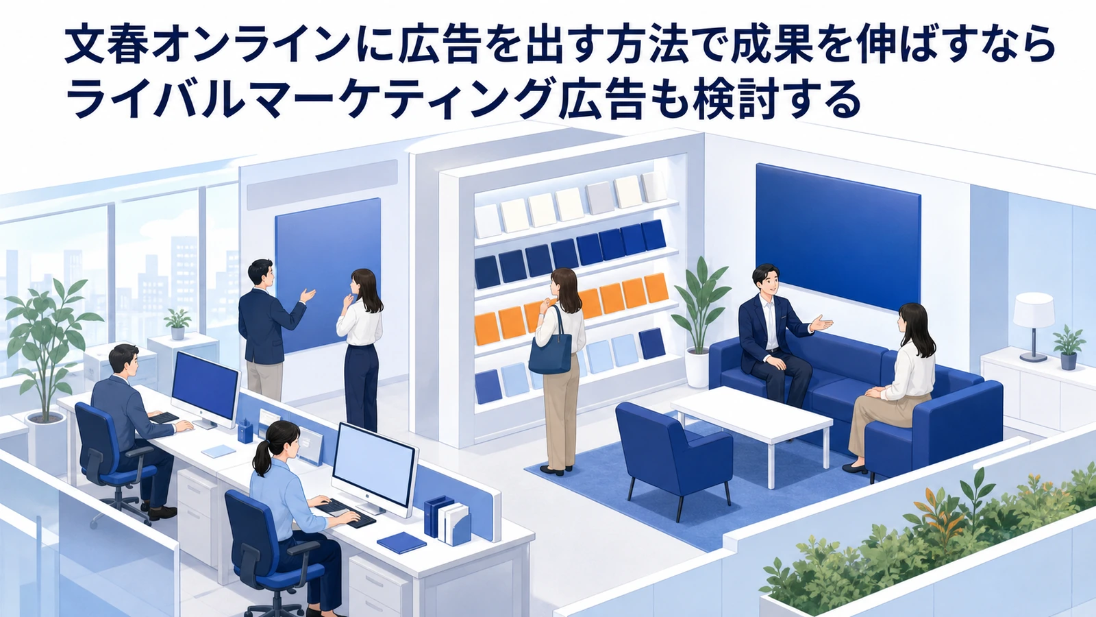 文春オンラインに広告を出す方法｜費用・効果・掲載手順を徹底解説 図解04