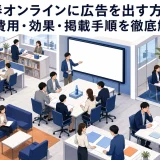 文春オンラインに広告を出す方法|費用・効果・掲載手順を徹底解説 Image 2.0 図解