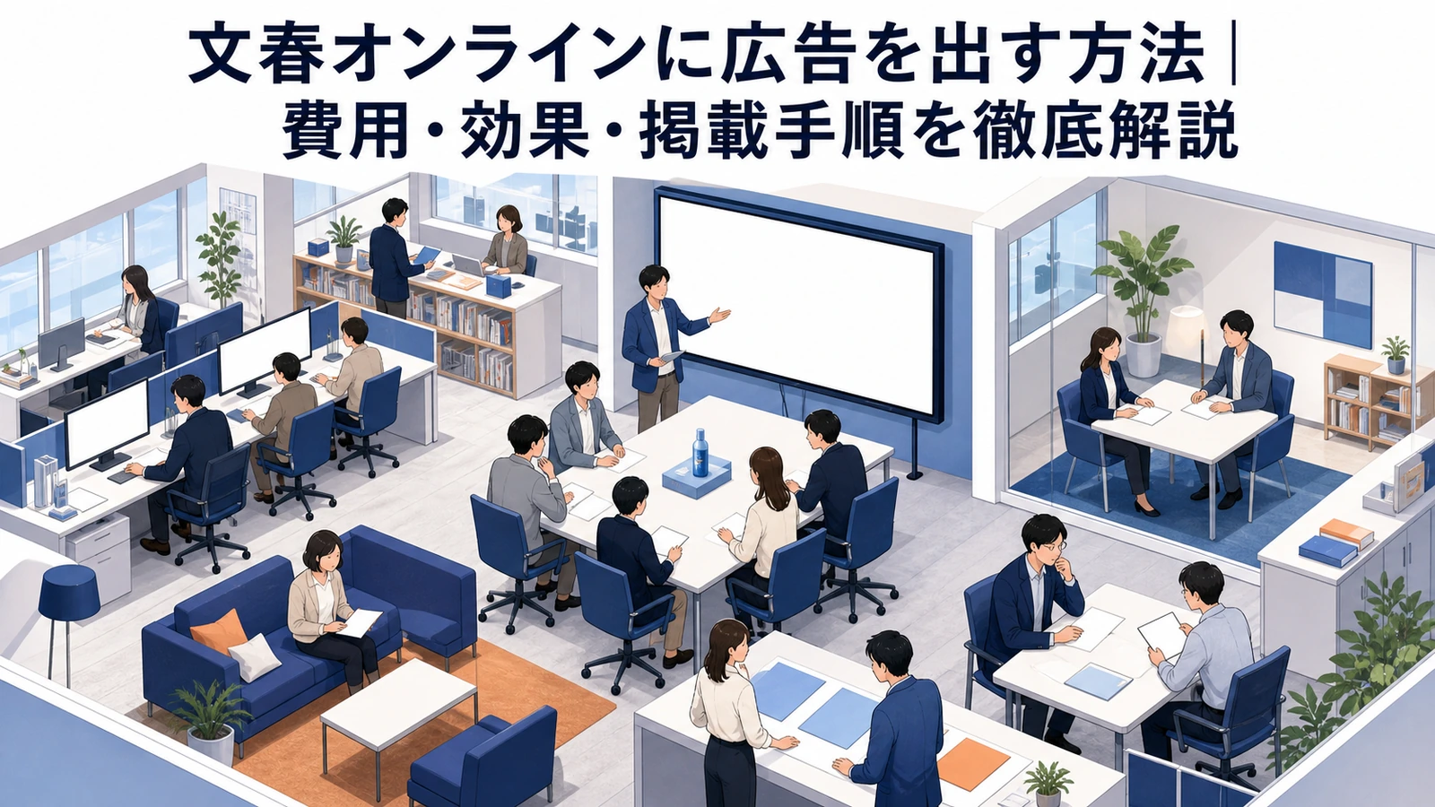 文春オンラインに広告を出す方法｜費用・効果・掲載手順を徹底解説 Image 2.0 図解