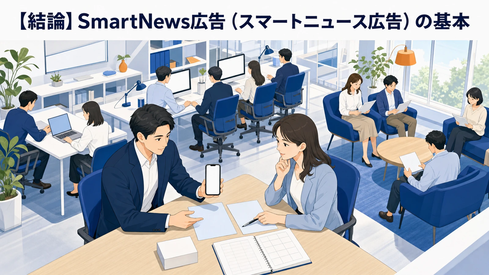 SmartNews広告の運用型と予約型の違い Image 2.0図解