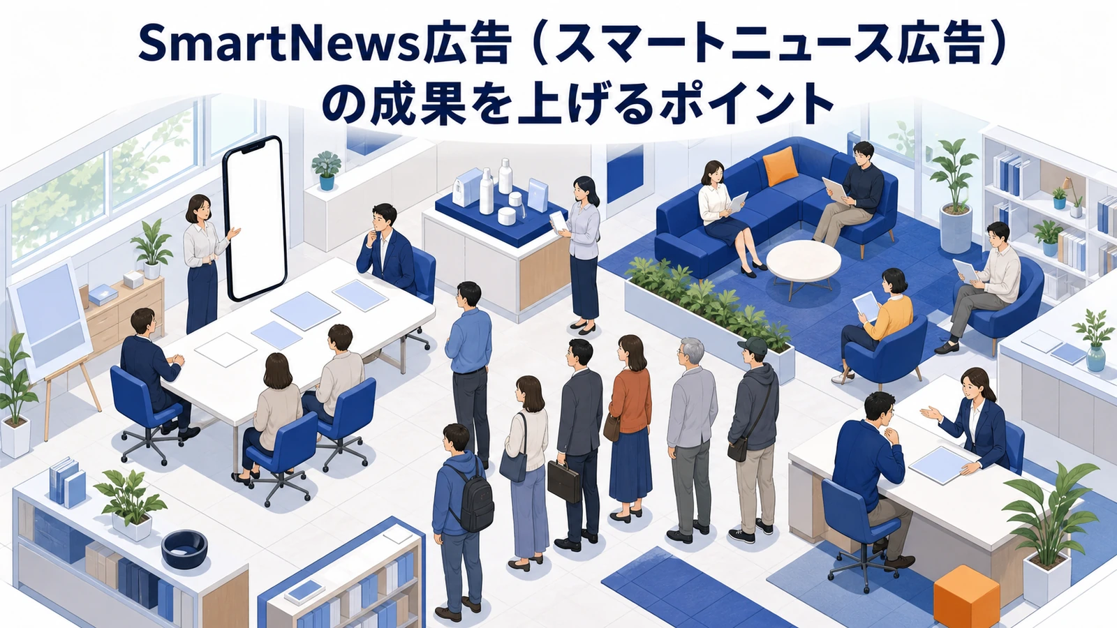 SmartNews広告の費用対効果を上げる方法 Image 2.0図解