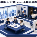 東京カレンダー広告出稿完全ガイド｜費用・メニュー・効果最大化を徹底解説【2025年最新】 Image 2.0 図解