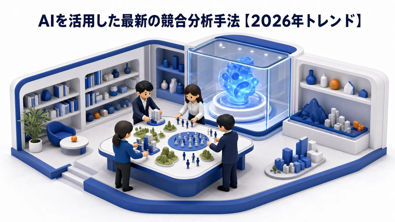 AIを活用した競合分析の最新手法を整理したImage 2.0図解