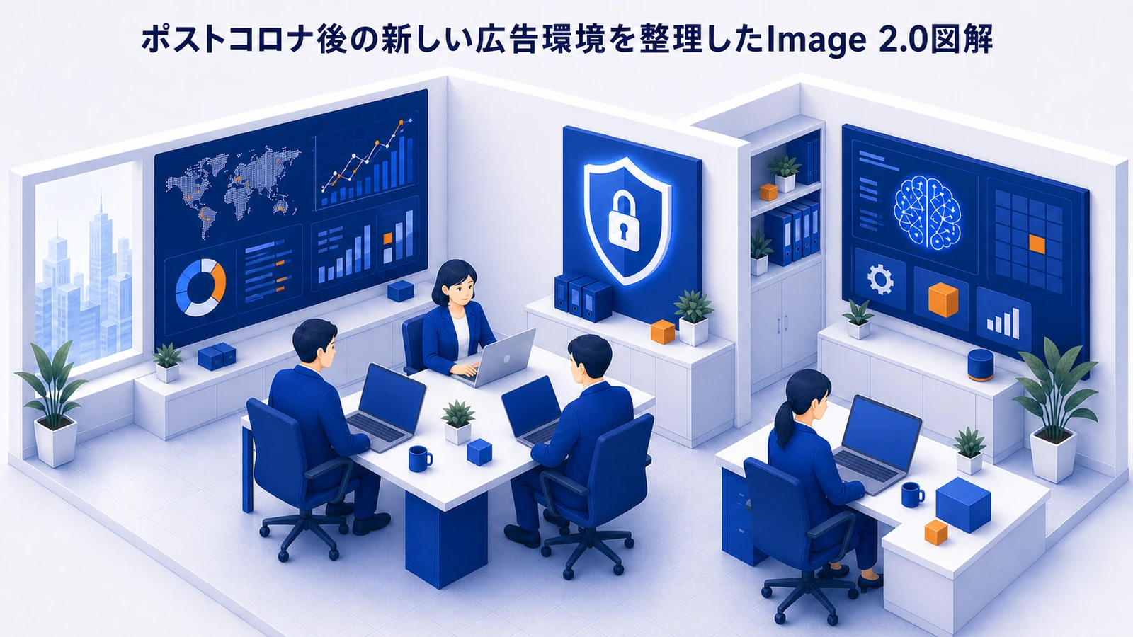 ポストコロナ後の新しい広告環境を整理したImage 2.0図解