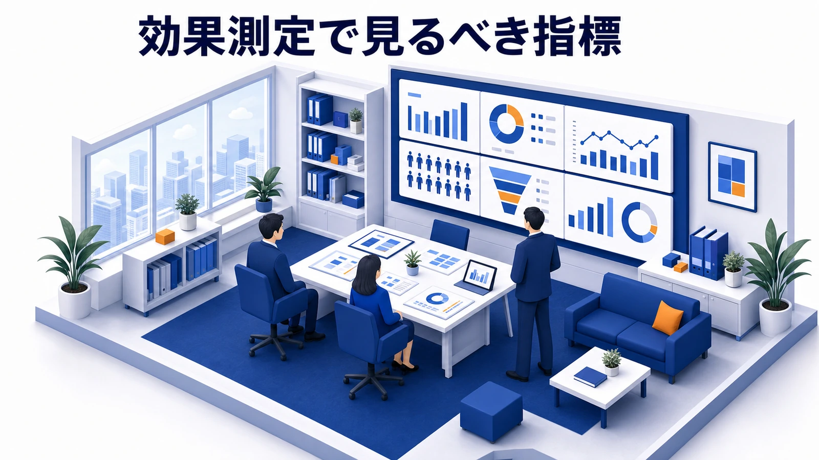ターゲティング広告の効果測定で見るべき指標