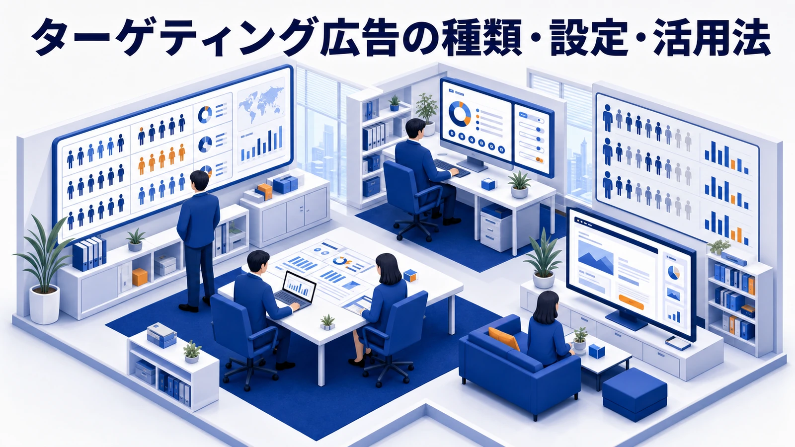 ターゲティング広告とは？種類・設定方法とライバルマーケティング広告の活用法 Image 2.0 図解