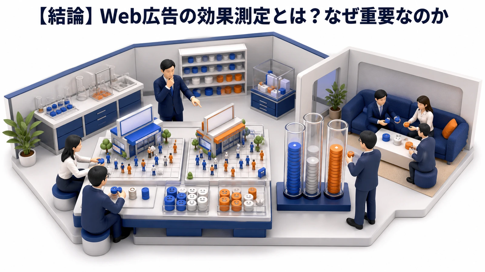 Web広告の効果測定方法を徹底解説｜指標・ツール・媒体別の実践ガイド 図解01