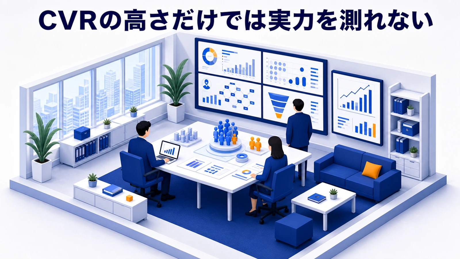 効果測定で見るべき指標