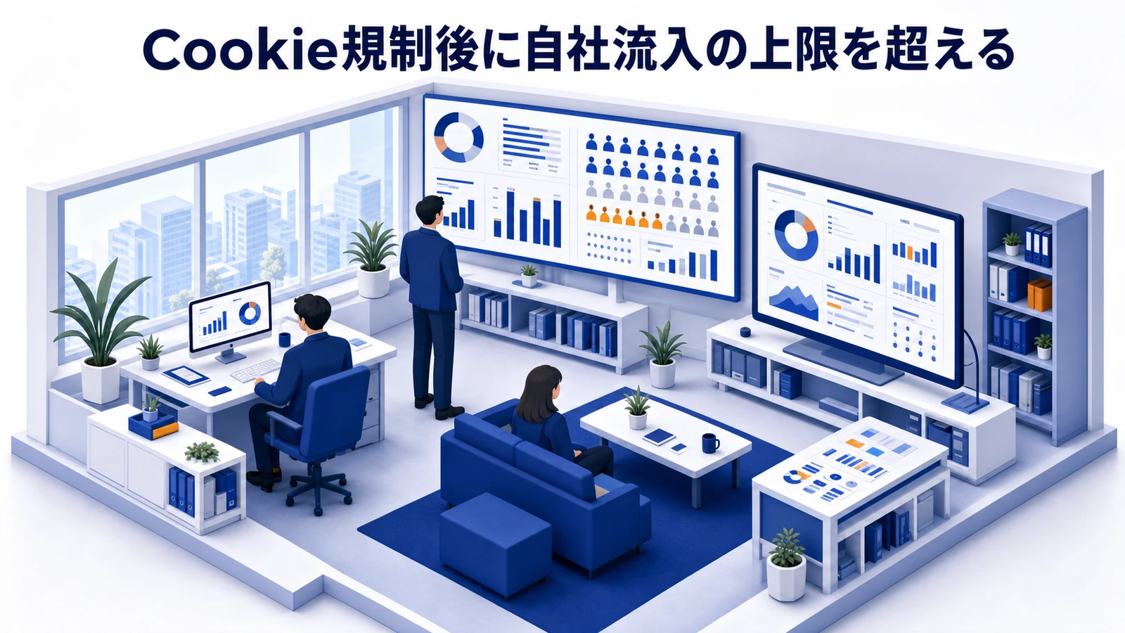 Cookie規制以降の代替