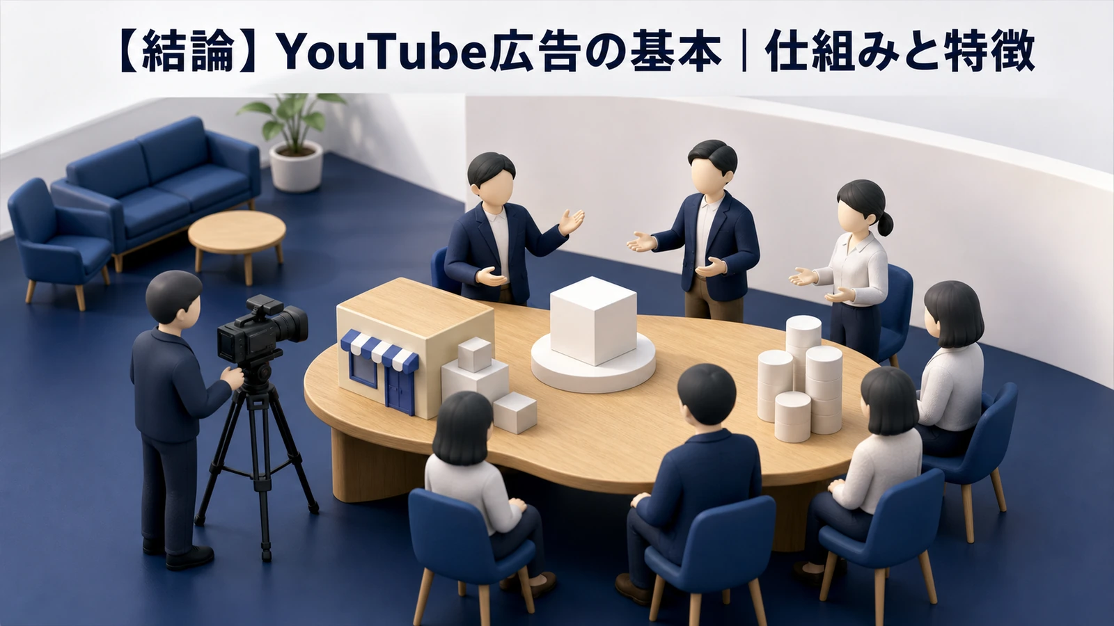 YouTube広告の仕組みと配信面