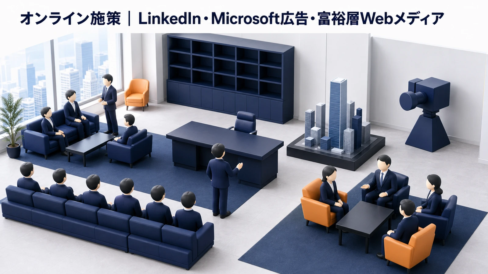富裕層BtoBオンライン施策 LinkedIn Microsoft広告 富裕層Webメディア