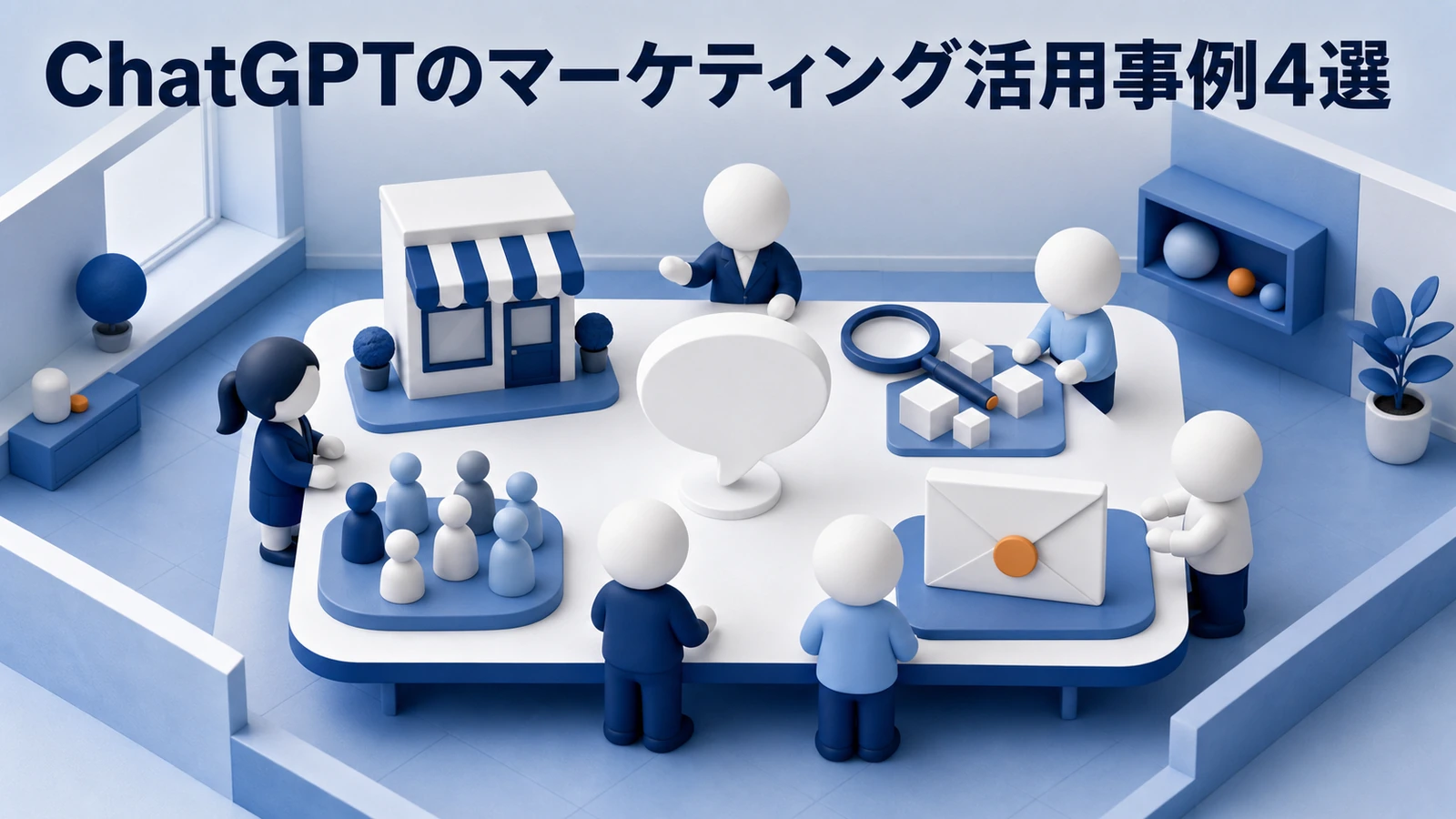 ChatGPTのマーケティング活用事例4選 Image 2.0図解