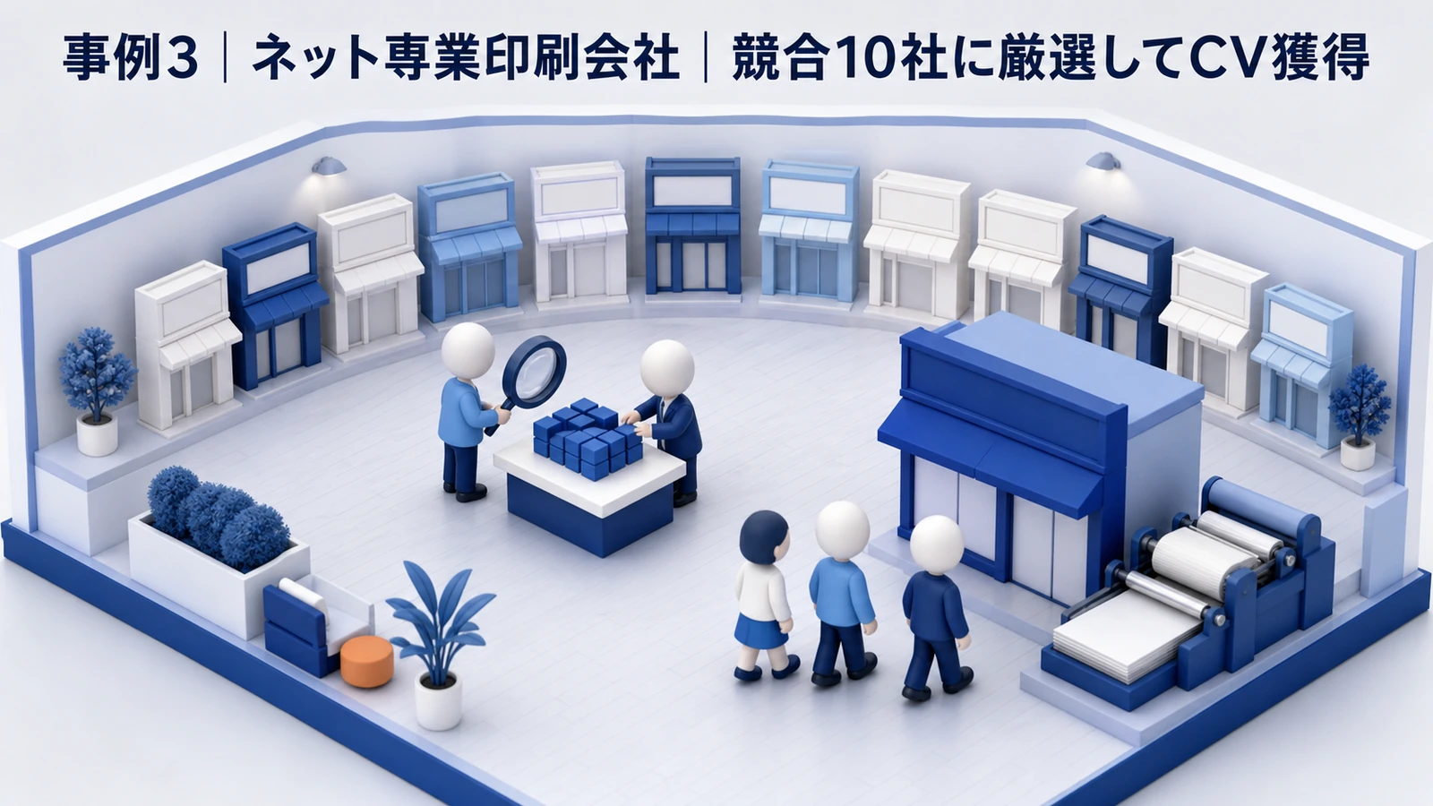 ネット専業印刷会社の広告成果 Image 2.0図解