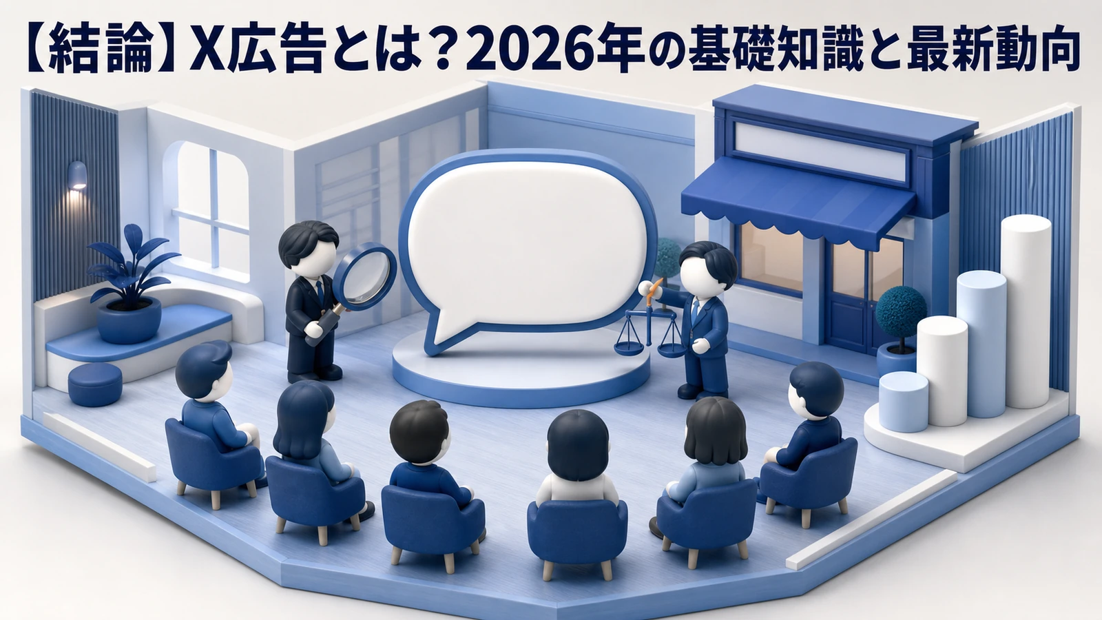 X広告とは 2026年の基礎知識と最新動向 Image 2.0図解