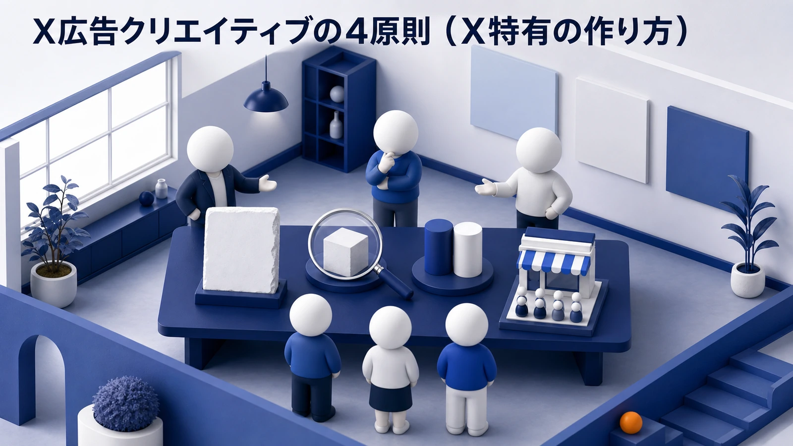 X広告クリエイティブの4原則 Image 2.0図解