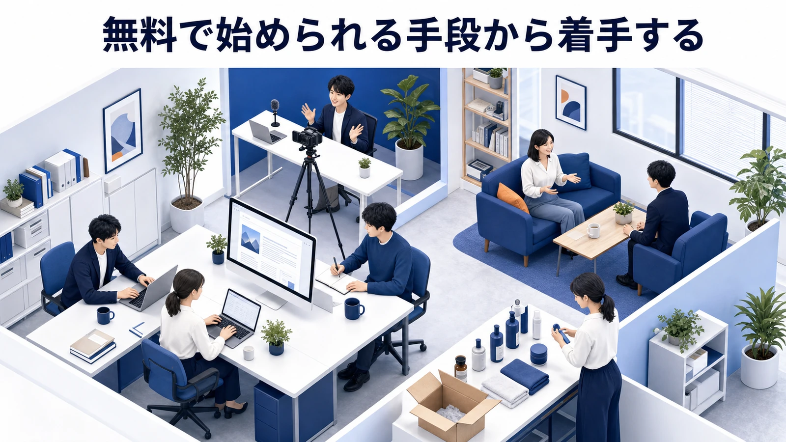 自社サービスの宣伝方法|特徴別の選び方とライバルマーケティング広告の活用法 自社サービスの宣伝方法の主な進め方 Image 2.0図解