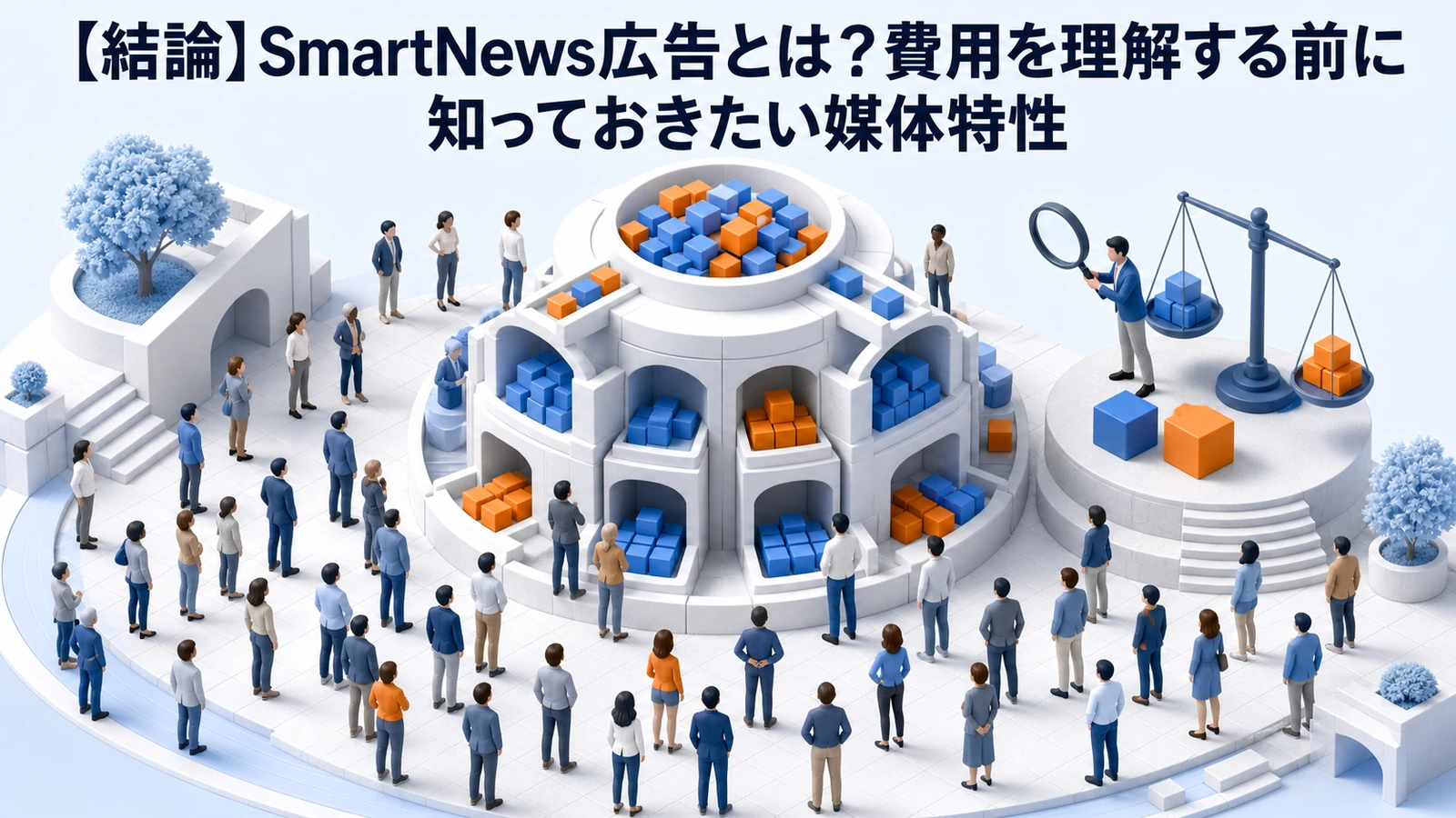 SmartNews広告の媒体特性 Image 2.0図解