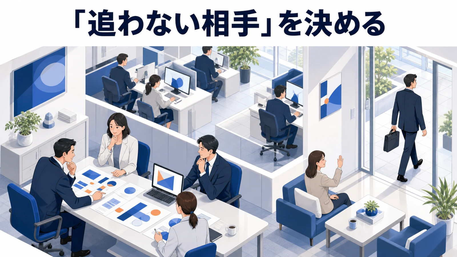 見込み客とは?潜在顧客との違い・獲得方法とライバルマーケティング広告 成果につなげる設計ポイント Image 2.0図解