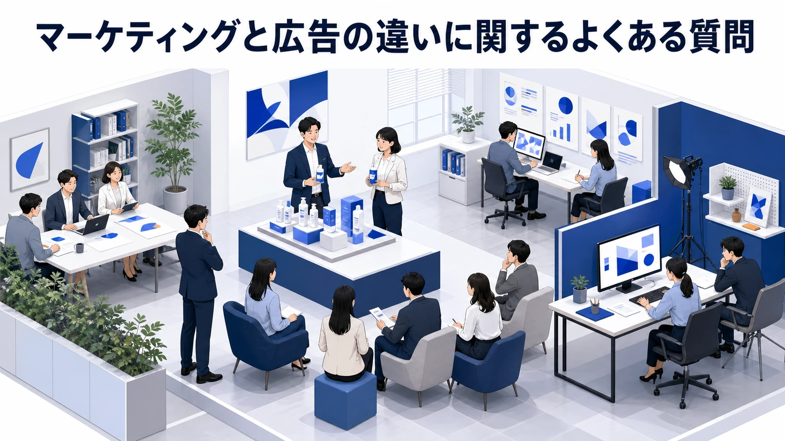 マーケティング