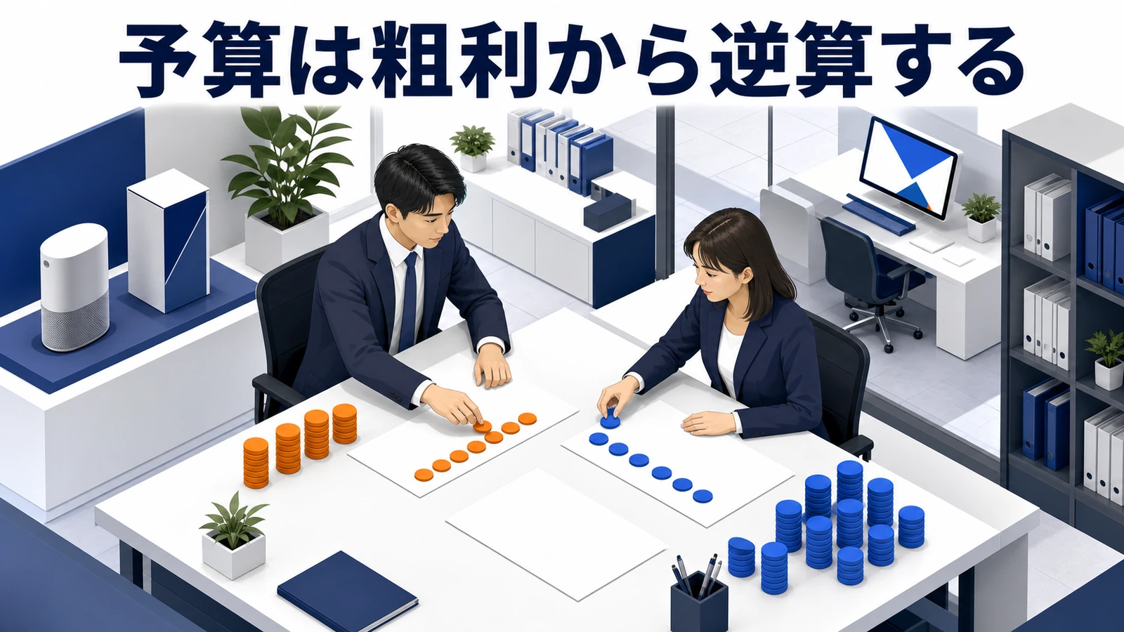 Web広告の費用設計の進め方 Image 2.0図解