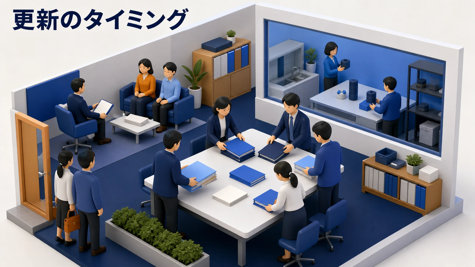 更新のタイミング 図解