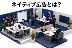 ネイティブ広告とは？4種類の違いと広告表記の義務・費用の考え方【2026年最新】 Image 2.0 図解