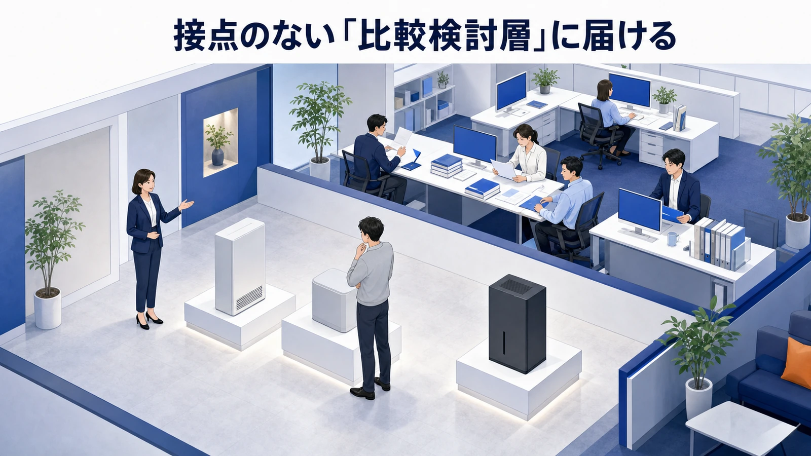 Webプロモーション comparison Image 2.0