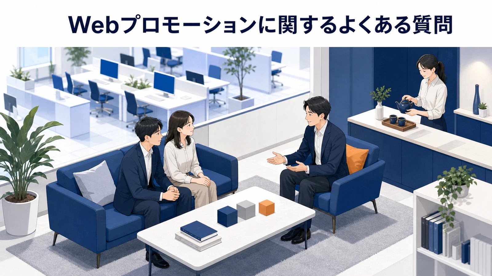 Webプロモーション faq Image 2.0