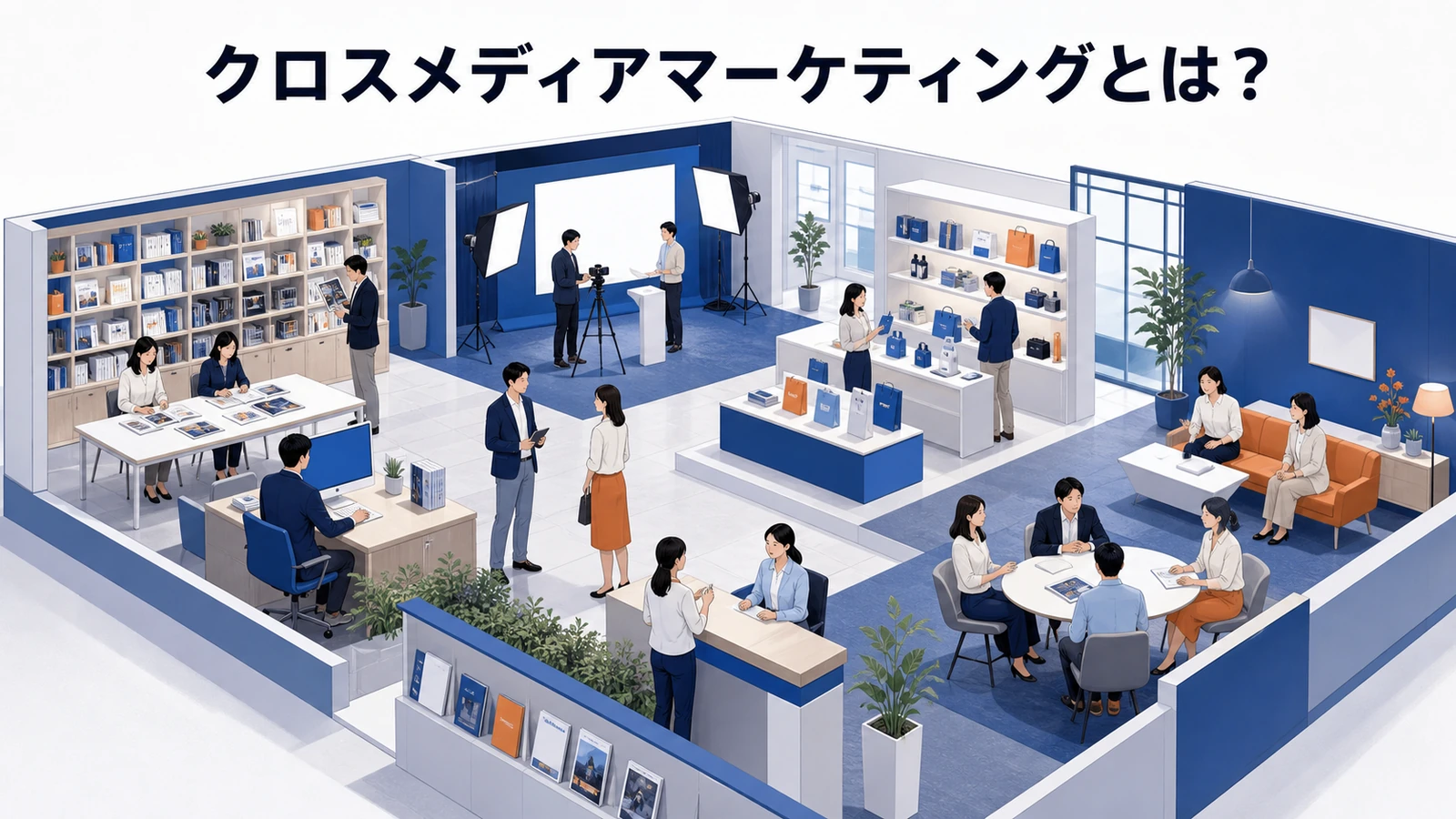 クロスメディアマーケティングとは？媒体をまたいで計測する設計【2026年最新】 Image 2.0 図解
