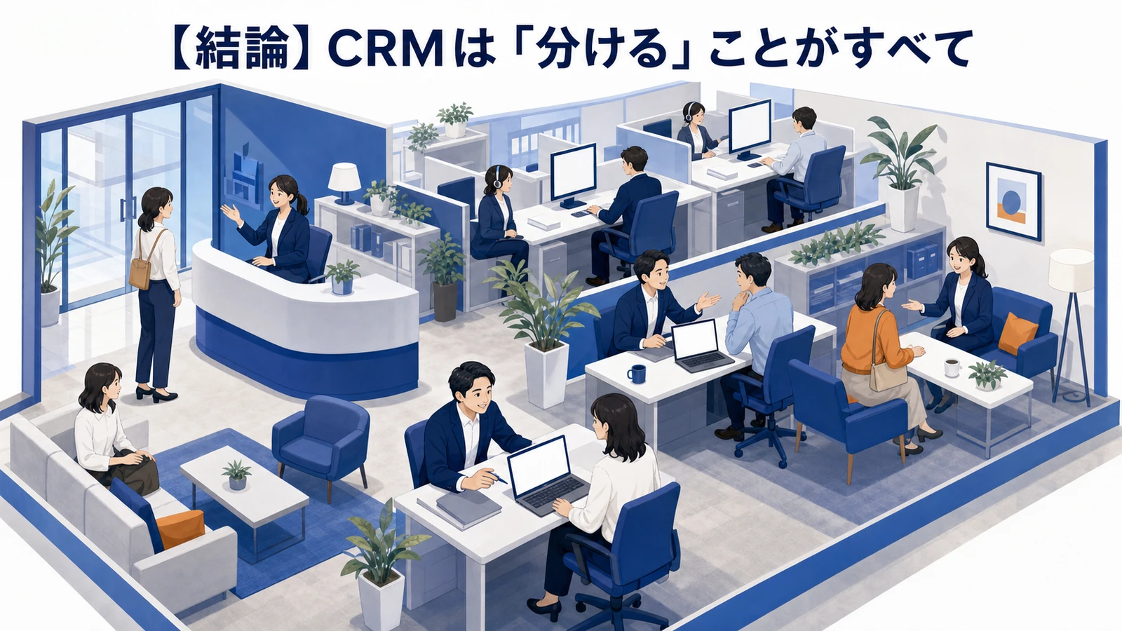 CRMマーケティングとは?顧客データ活用とライバルマーケティング広告 CRMマーケティングとは? Image 2.0図解