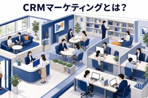 CRMマーケティングとは？顧客データを継続・再購入につなげる実務【2026年最新】 Image 2.0 図解