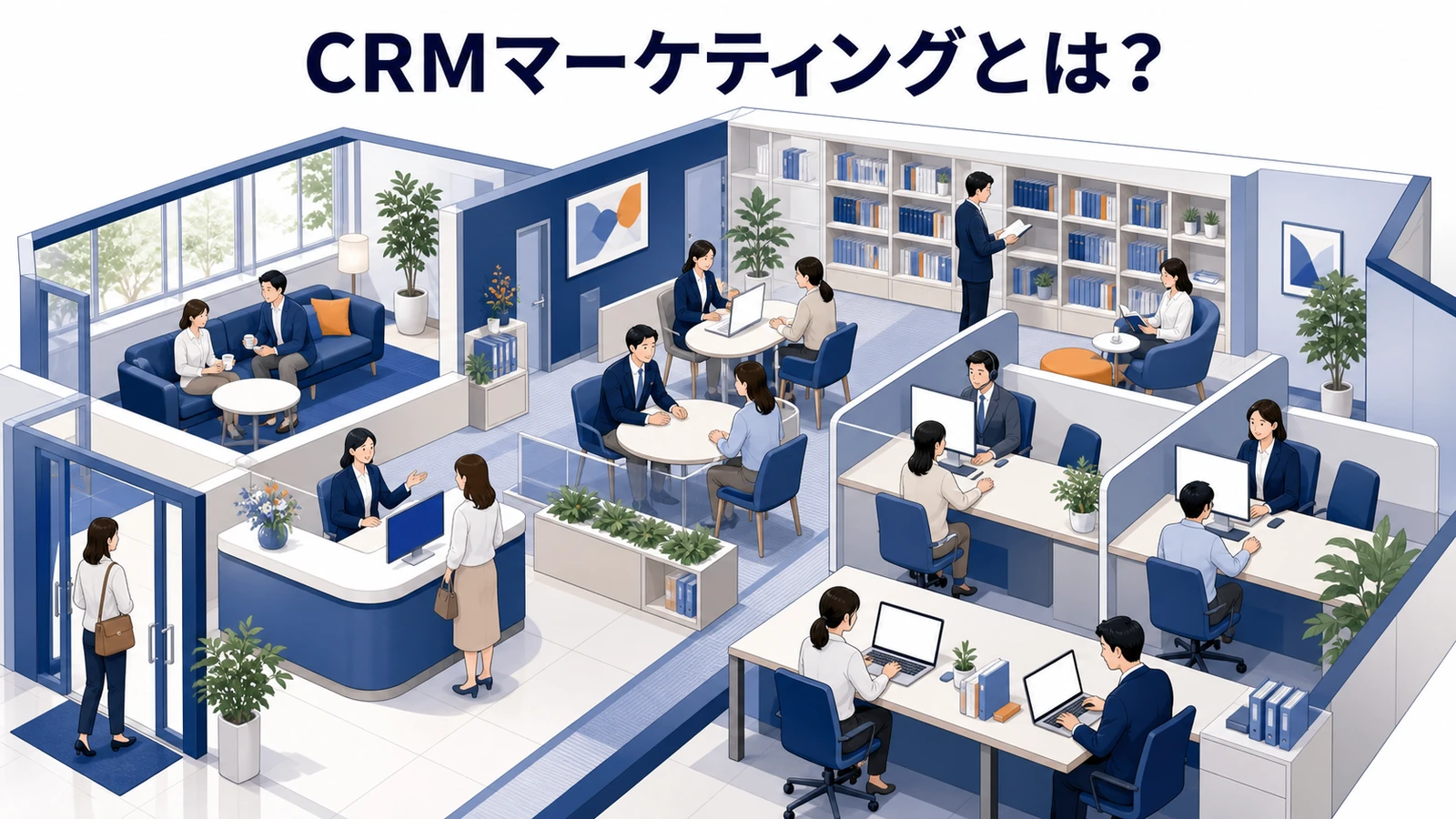CRMマーケティングとは？顧客データを継続・再購入につなげる実務【2026年最新】 Image 2.0 図解