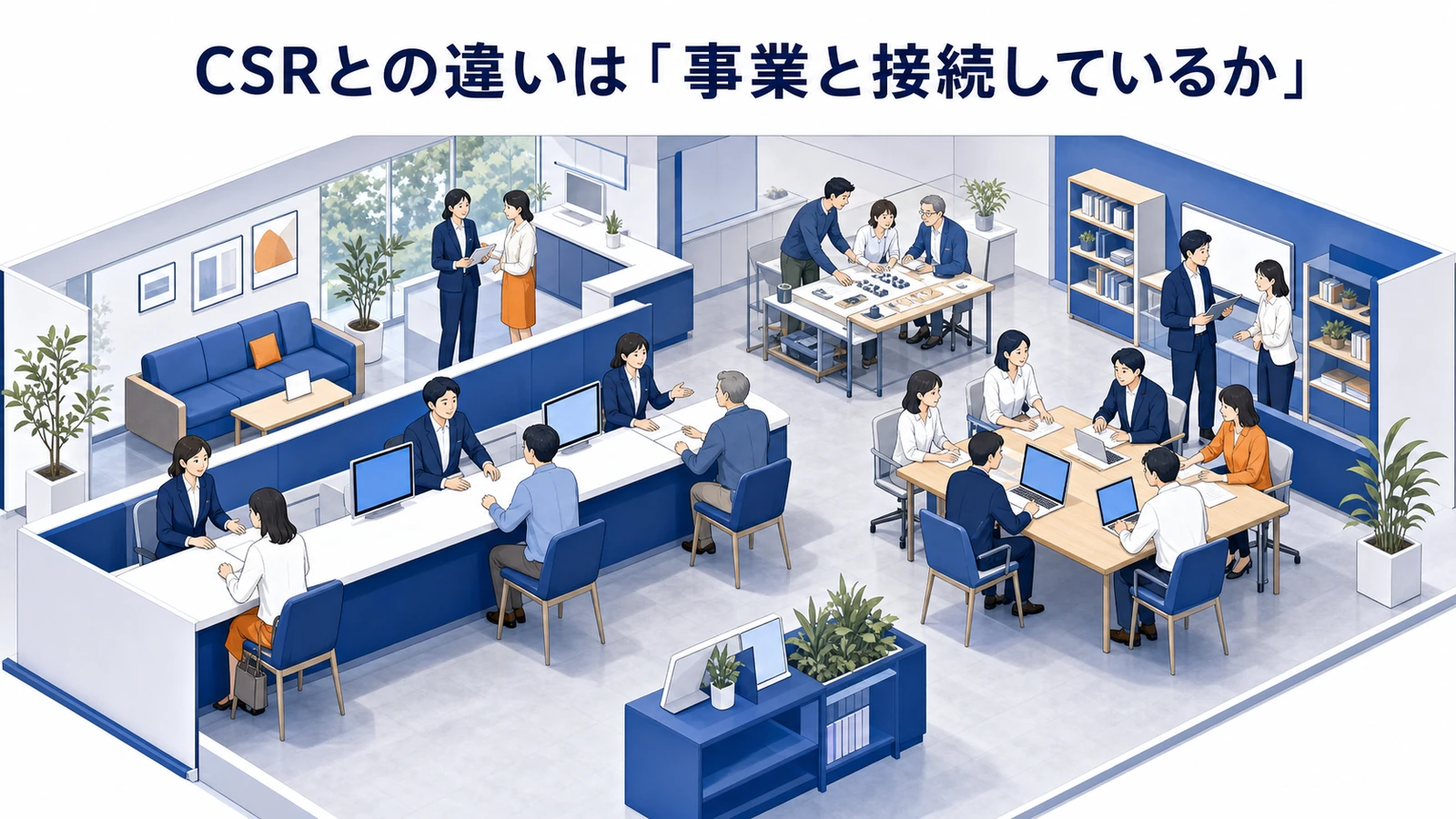 ソーシャルマーケティングとは?CSRとの違い・事例とライバルマーケティング広告 本文画像 02 Image 2.0図解