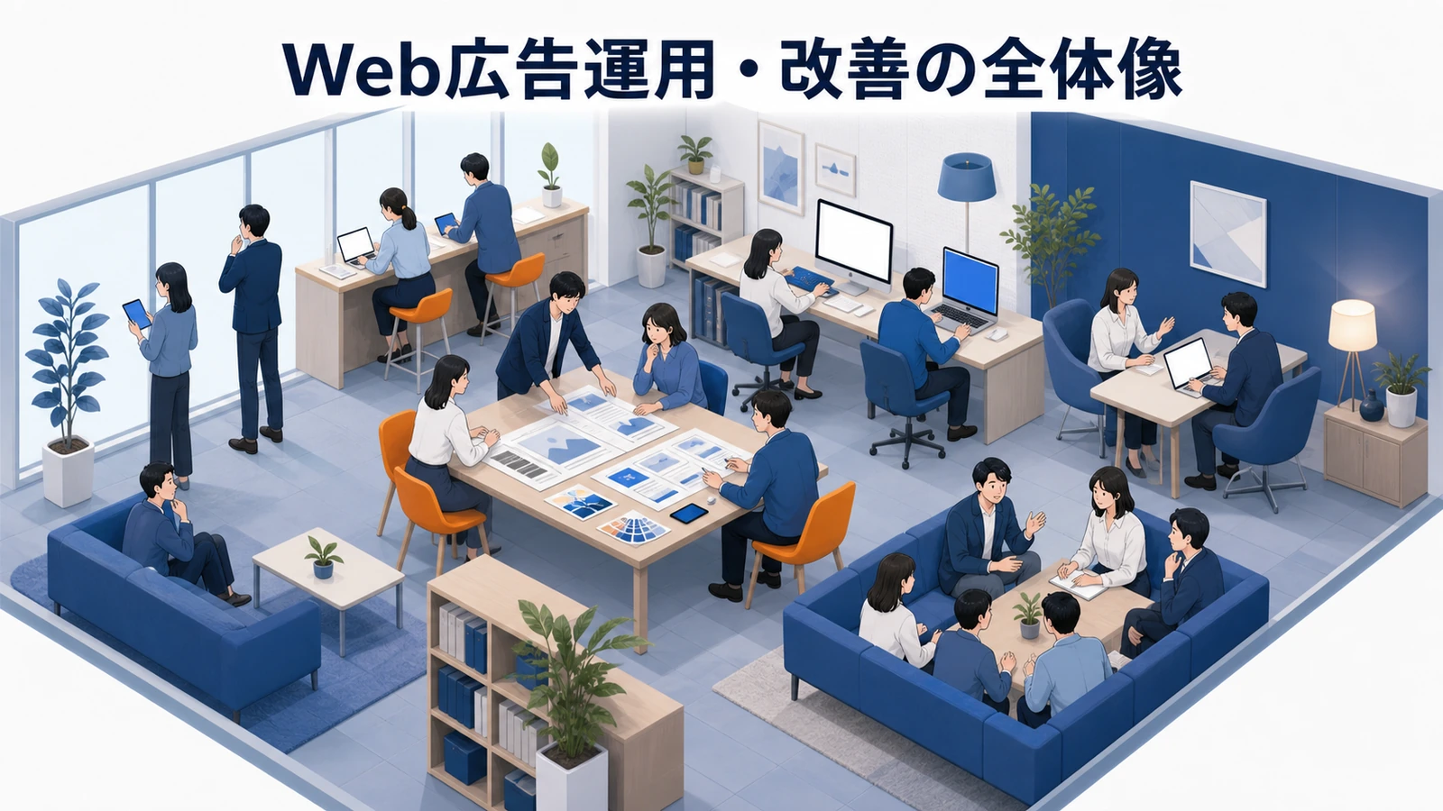 Web広告運用 改善の全体像 Image 2.0図解