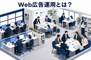 Web広告運用とは？週次・月次でやることと改善の順番【2026年最新】 Image 2.0 図解