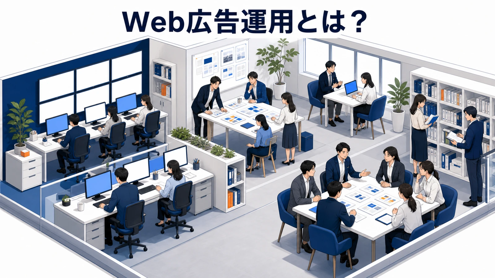Web広告運用とは？週次・月次でやることと改善の順番【2026年最新】 Image 2.0 図解