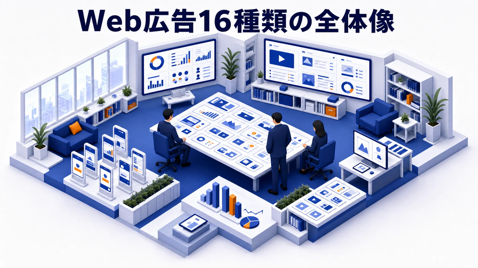 Web広告の種類一覧の全体像を整理したImage 2.0図解