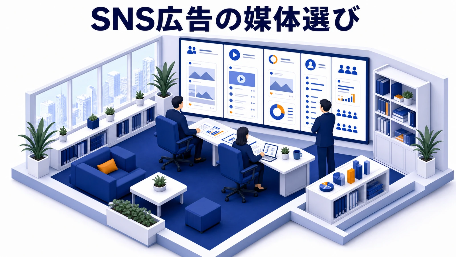 SNS広告の媒体選びのポイントを整理したImage 2.0図解