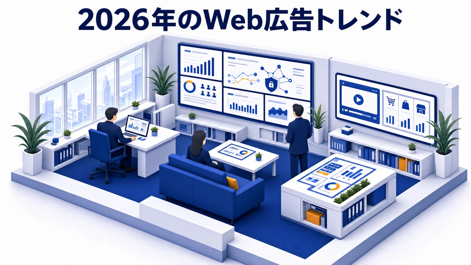2026年に注目すべきWeb広告トレンドを整理したImage 2.0図解