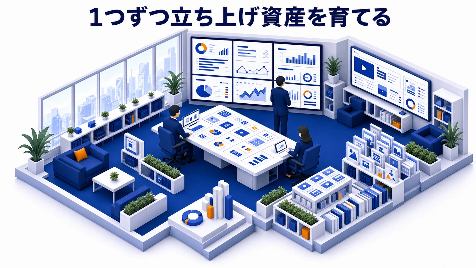 まとめ｜1つずつ立ち上げ、資産を1本育てる 図解
