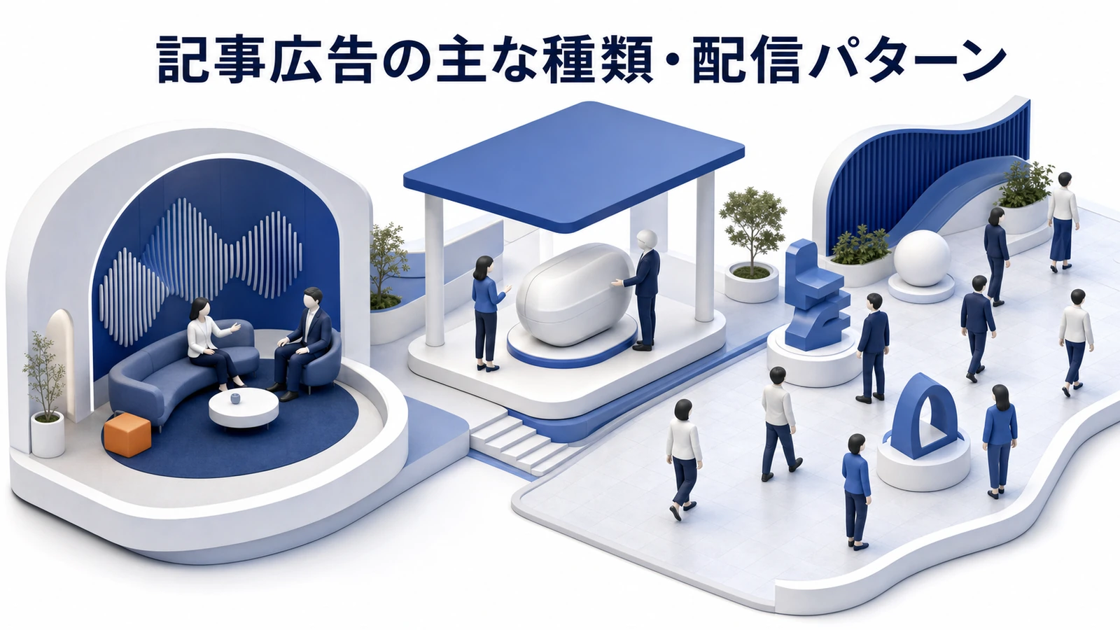 記事広告 種類 基礎 実務 判断 image2.0図解