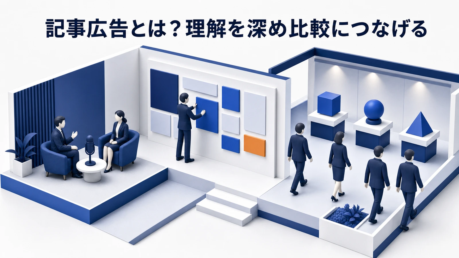 記事広告とは？ネイティブ広告・タイアップ広告との違いとライバルマーケティング広告の活用法 Image 2.0 図解