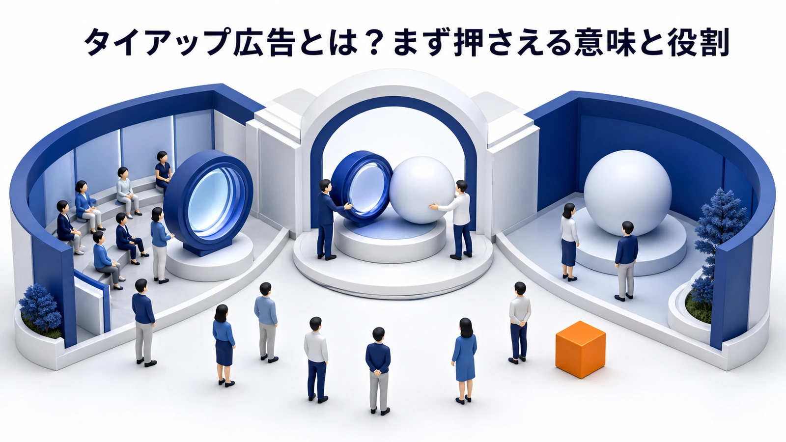 タイアップ広告 仕組み 基礎 実務 判断 image2.0図解