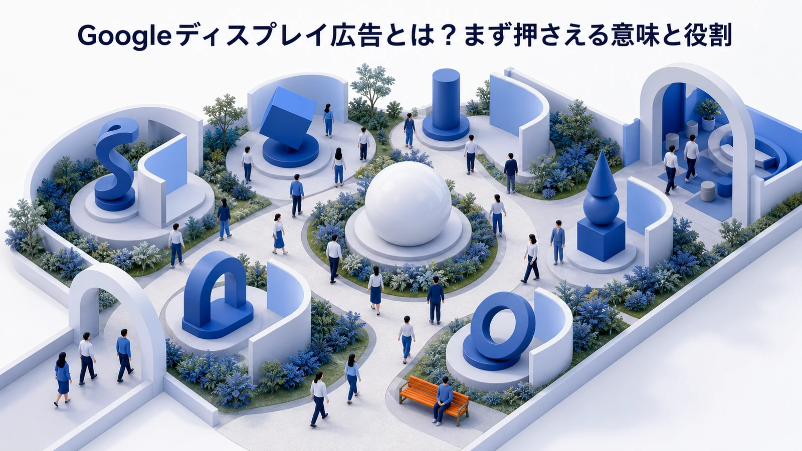 Googleディスプレイ広告 仕組み 基礎 実務 判断 image2.0図解
